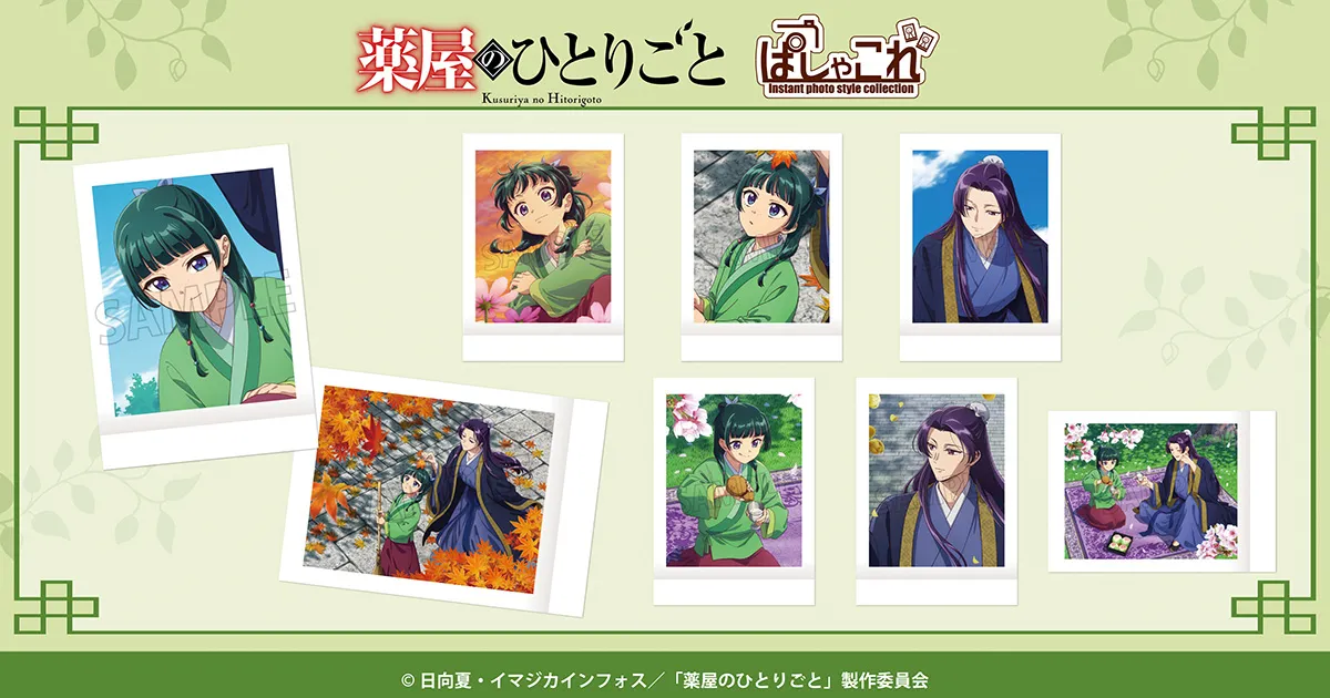 薬屋のひとりごと ぱしゃこれ